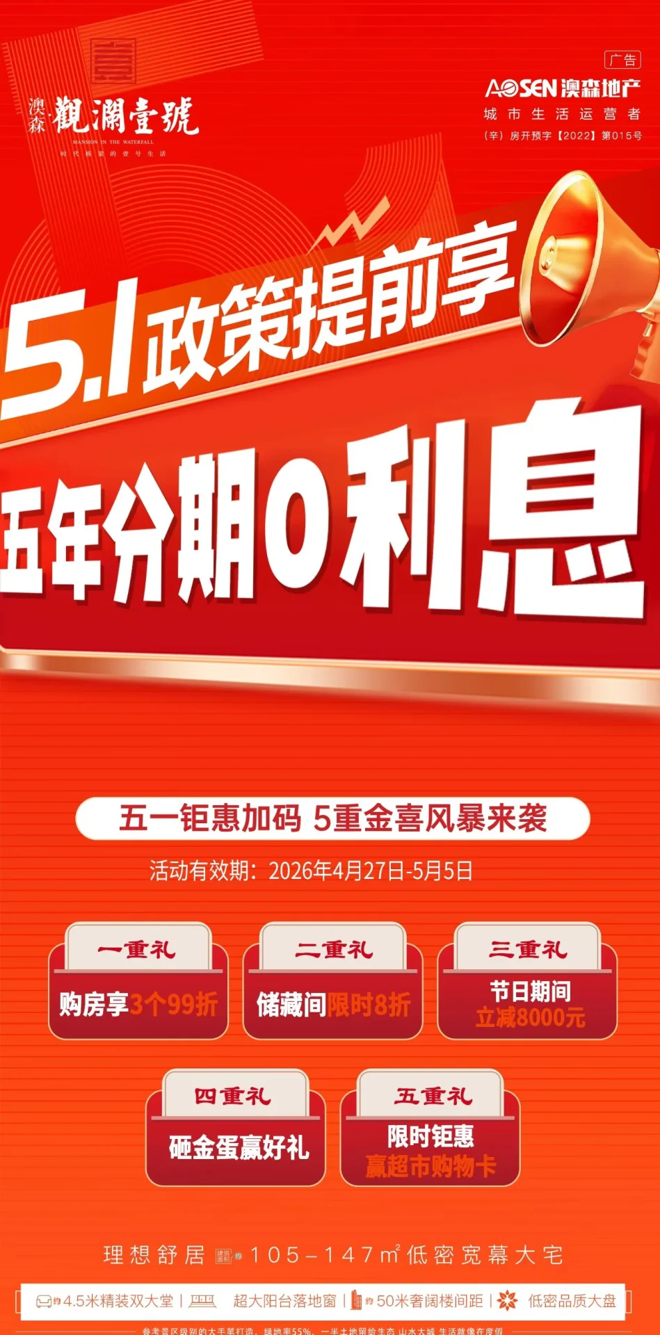 红色与白色广告，标题为“5.1”，展示多种戒指设计，色彩丰富，吸引眼球。整体氛围bold且引人注目，旨在吸引潜在顾客购买产品或服务。关键字:红白广告 5.1 戒指设计 色彩丰富 bold氛围