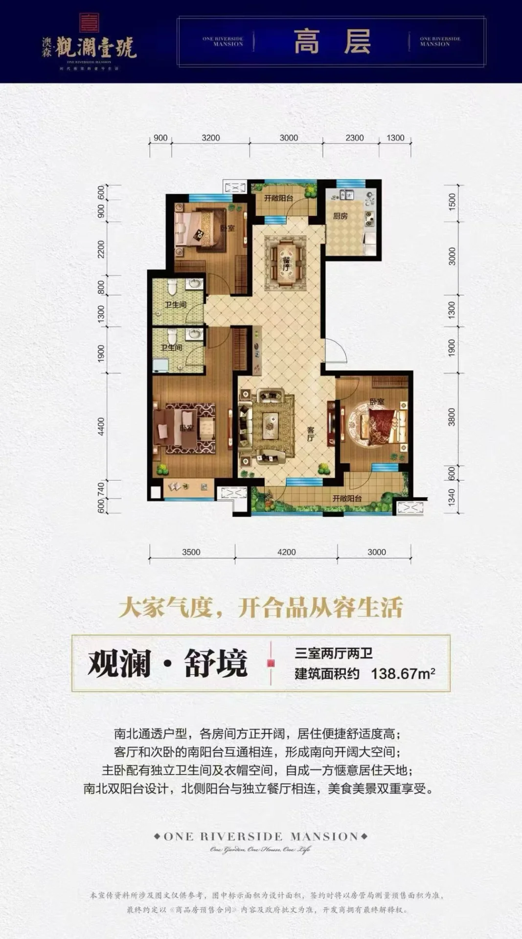 标准三室两厅布局，空间动线清晰。图中明确标注总建筑面积为138.6平米，客厅位于中心位置，卧室分布在两侧。