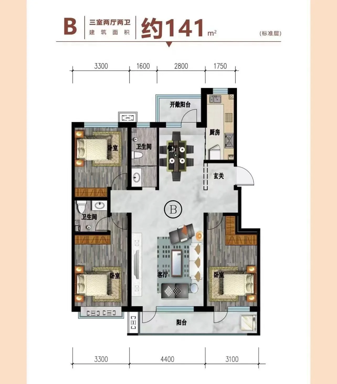 房屋平面户型图，清晰展示了三室两厅的结构布局，标注了总面积为141平方米，并详细划分了各个房间的空间位置和尺寸。