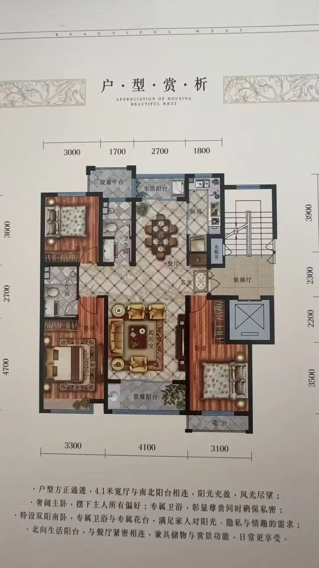 一张详细的房屋平面户型图，清晰展示了房屋的整体结构、房间布局逻辑以及各区域的面积标注（如3000、2700、1800等），体现了清晰的空间规划。