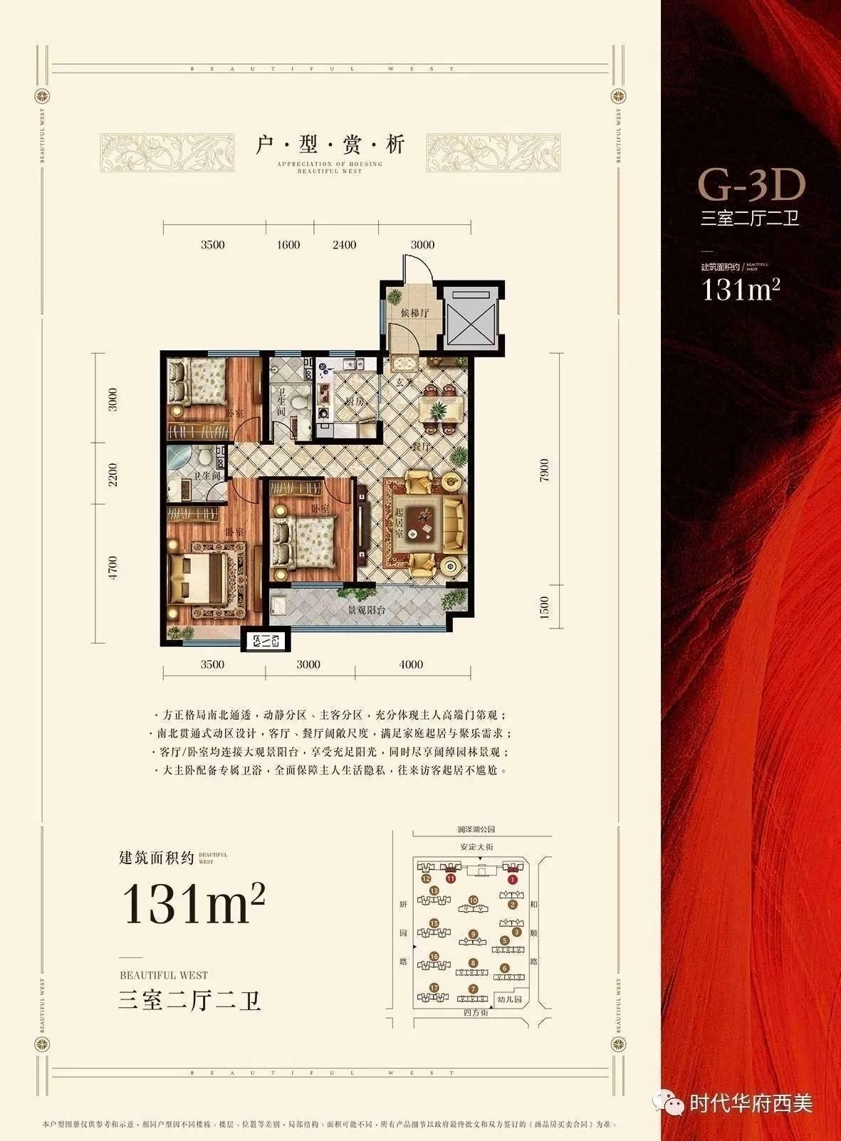 标准三室两厅布局，空间结构清晰，图中明确标注总建筑面积为131平方米。