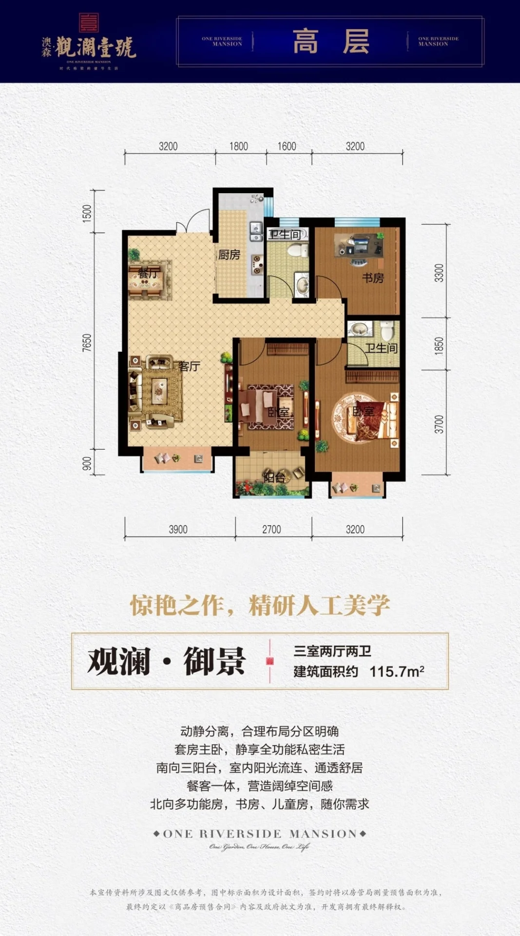 标准三室两厅布局，空间动线清晰，图中明确标注建筑面积为115.7平方米。
