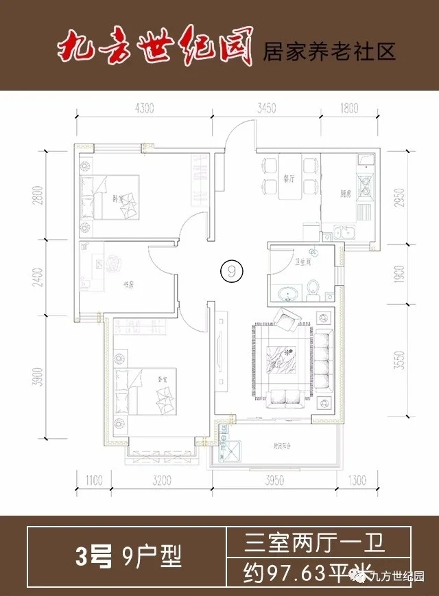 标准三室两厅布局，空间动线清晰。图中明确标注“3房9户型”，总面积约为97.6平米，结构完整。