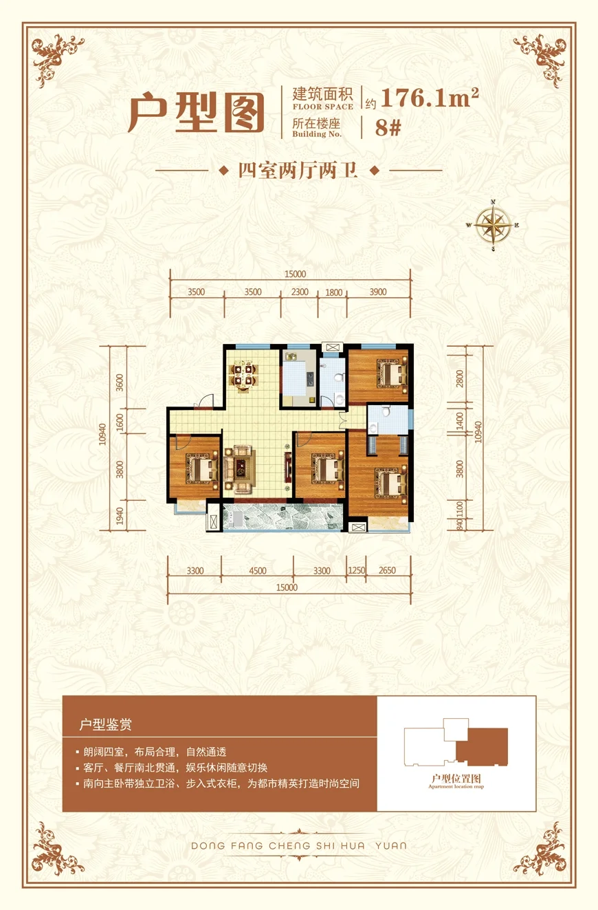 标准四房两厅户型图，建筑面积约为176.1平米，布局清晰，包含多个功能分区。